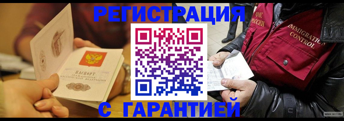 временная регистрация гарантия в Хадыженске