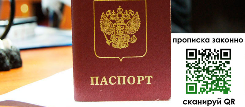 прописка в Хадыженске регистрация в Хадыженске
